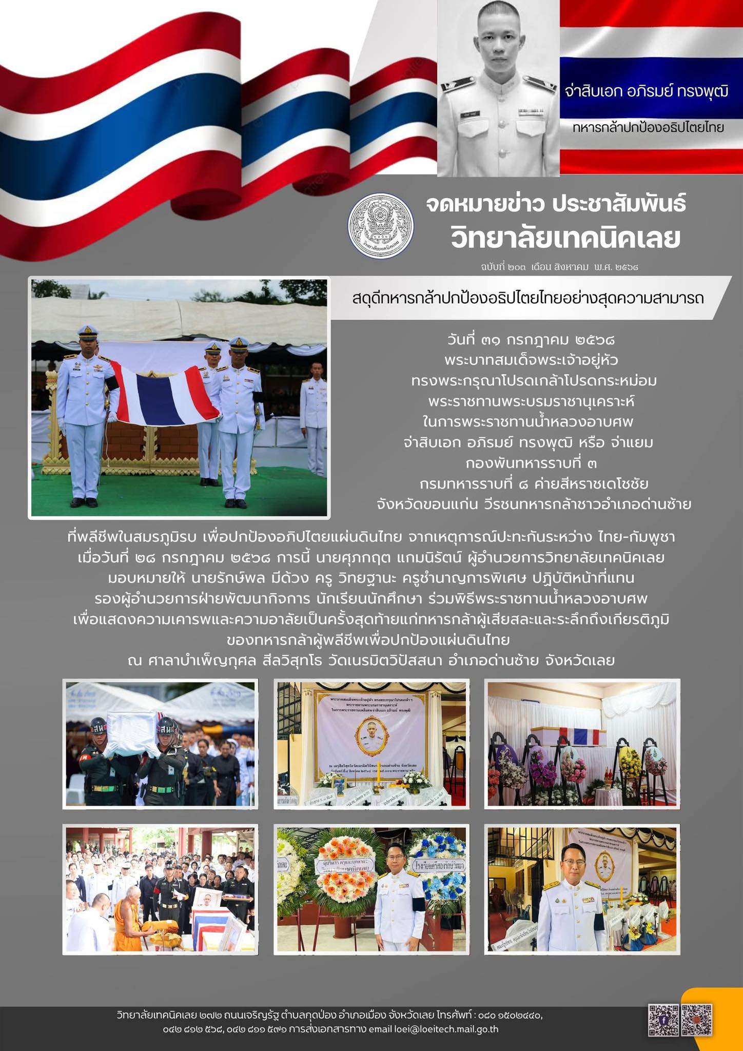 จดหมายข่าว