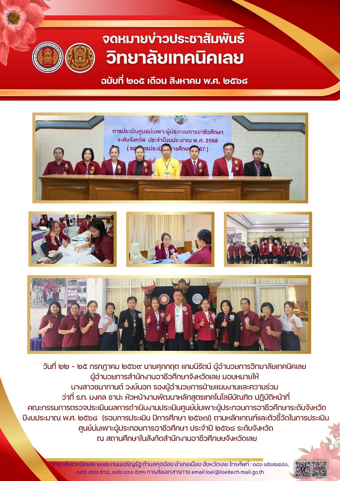 จดหมายข่าว