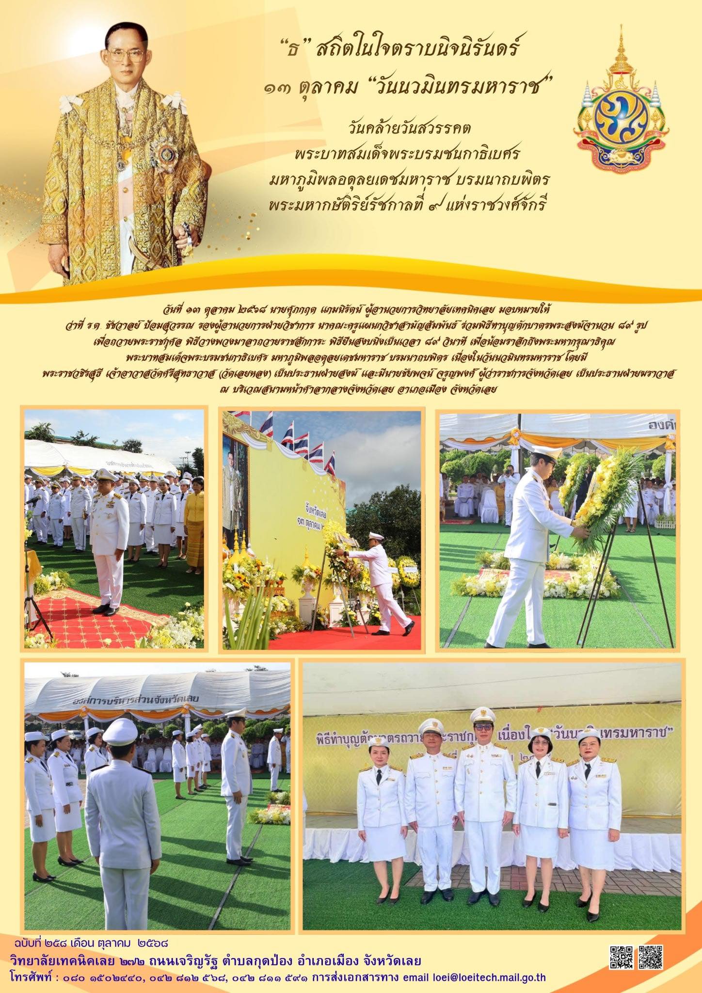 จดหมายข่าว