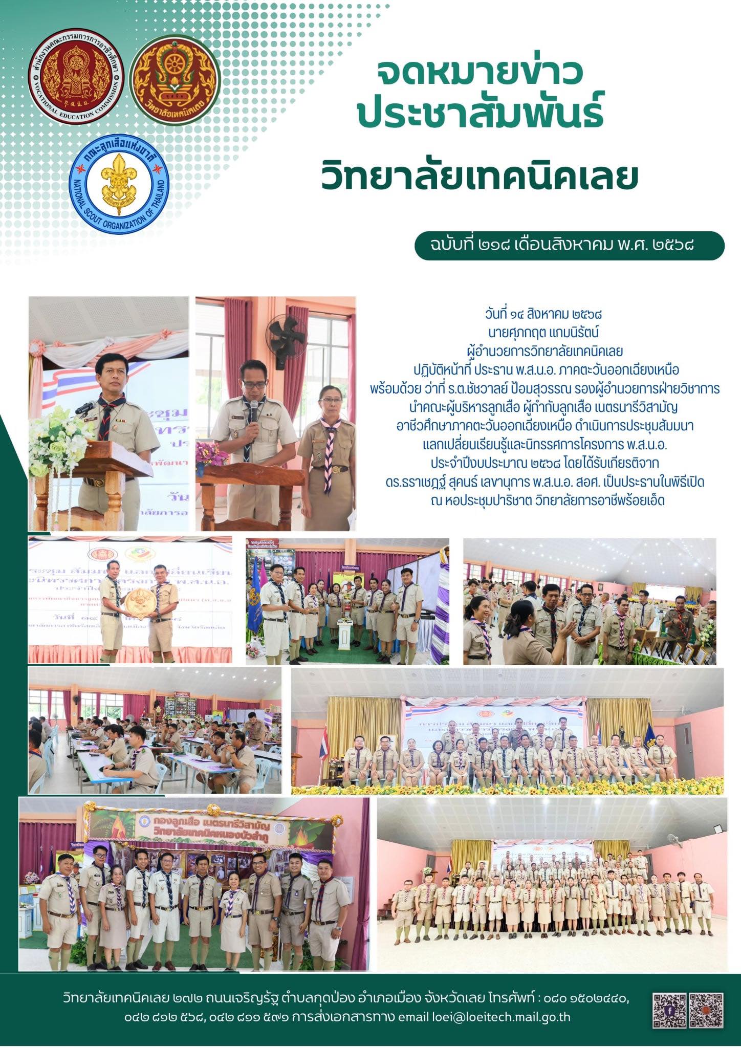 จดหมายข่าว