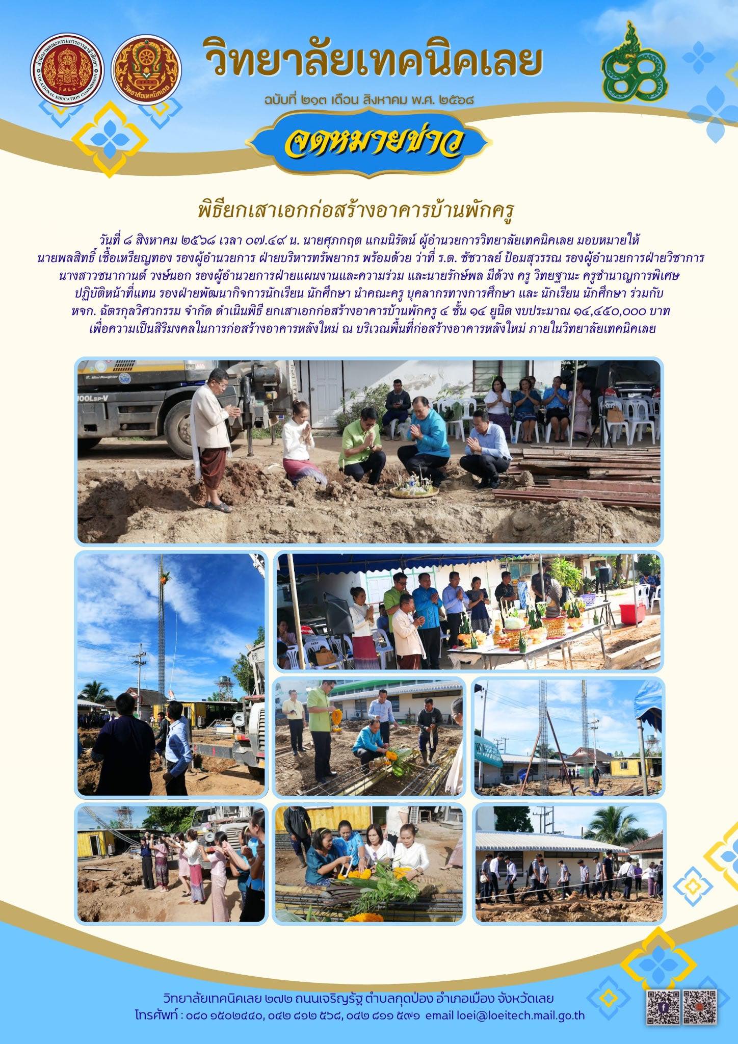 จดหมายข่าว