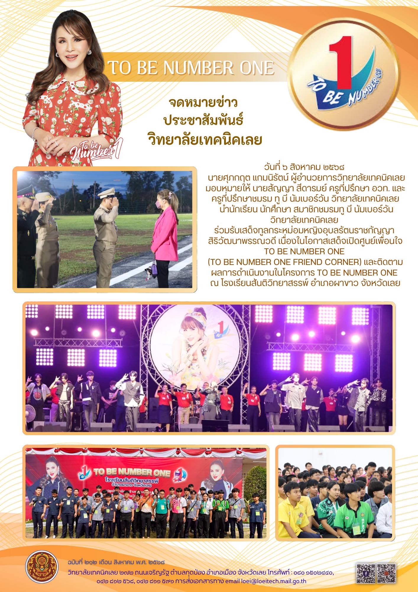 จดหมายข่าว