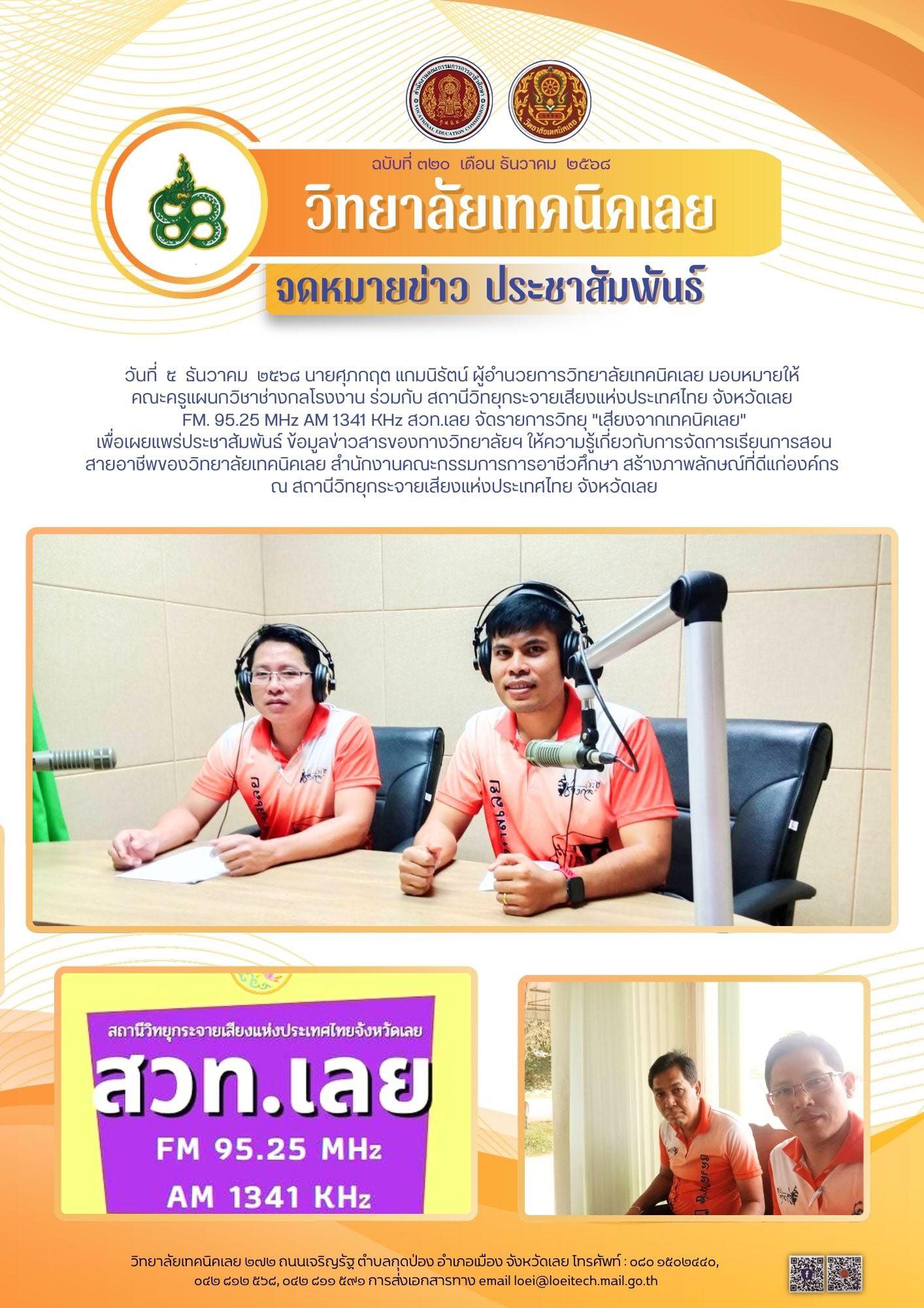 จดหมายข่าว