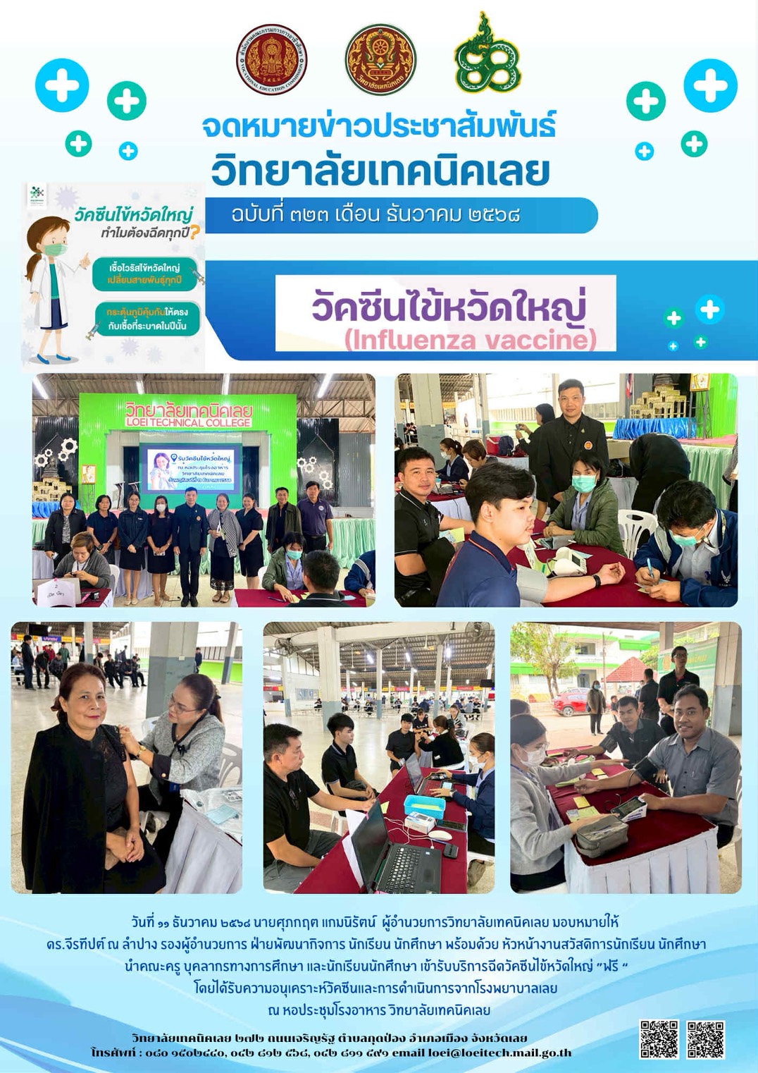 จดหมายข่าว