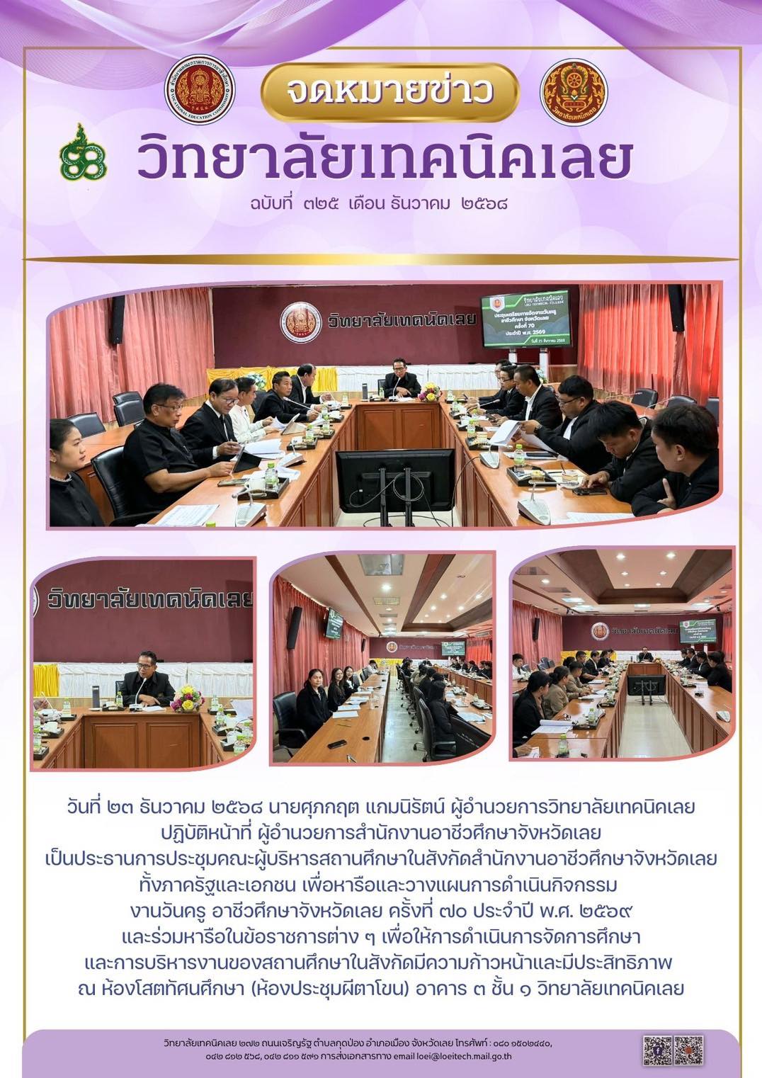 จดหมายข่าว