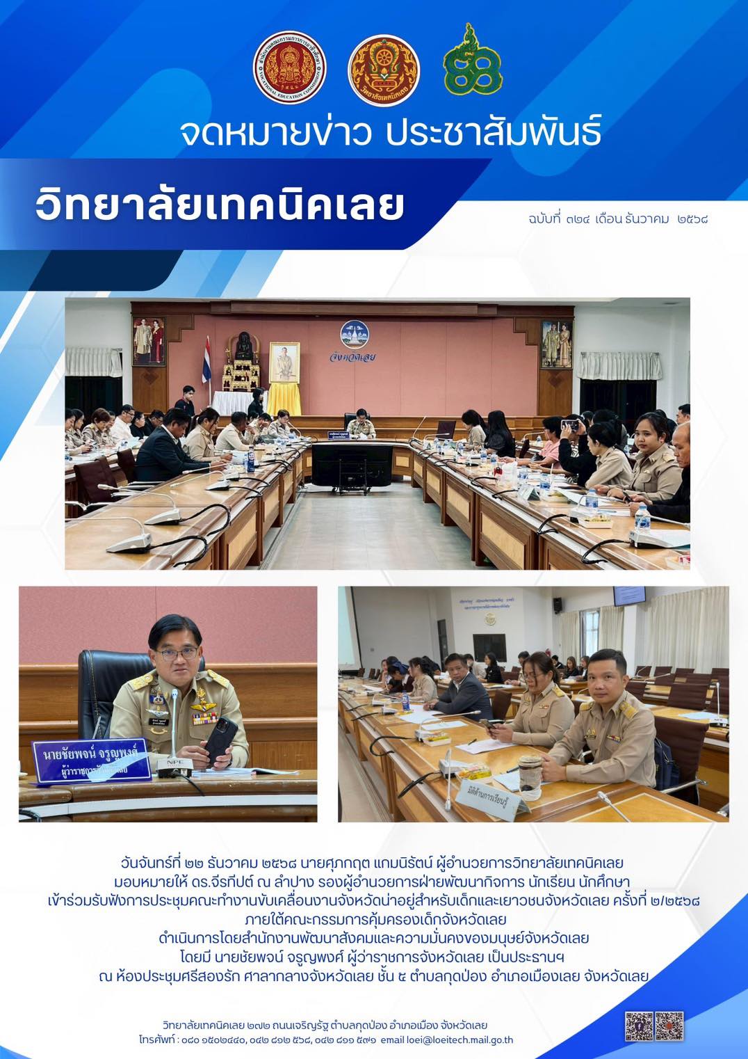 จดหมายข่าว