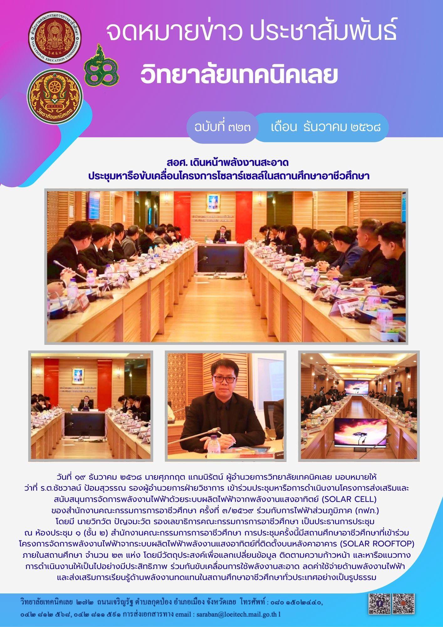 จดหมายข่าว