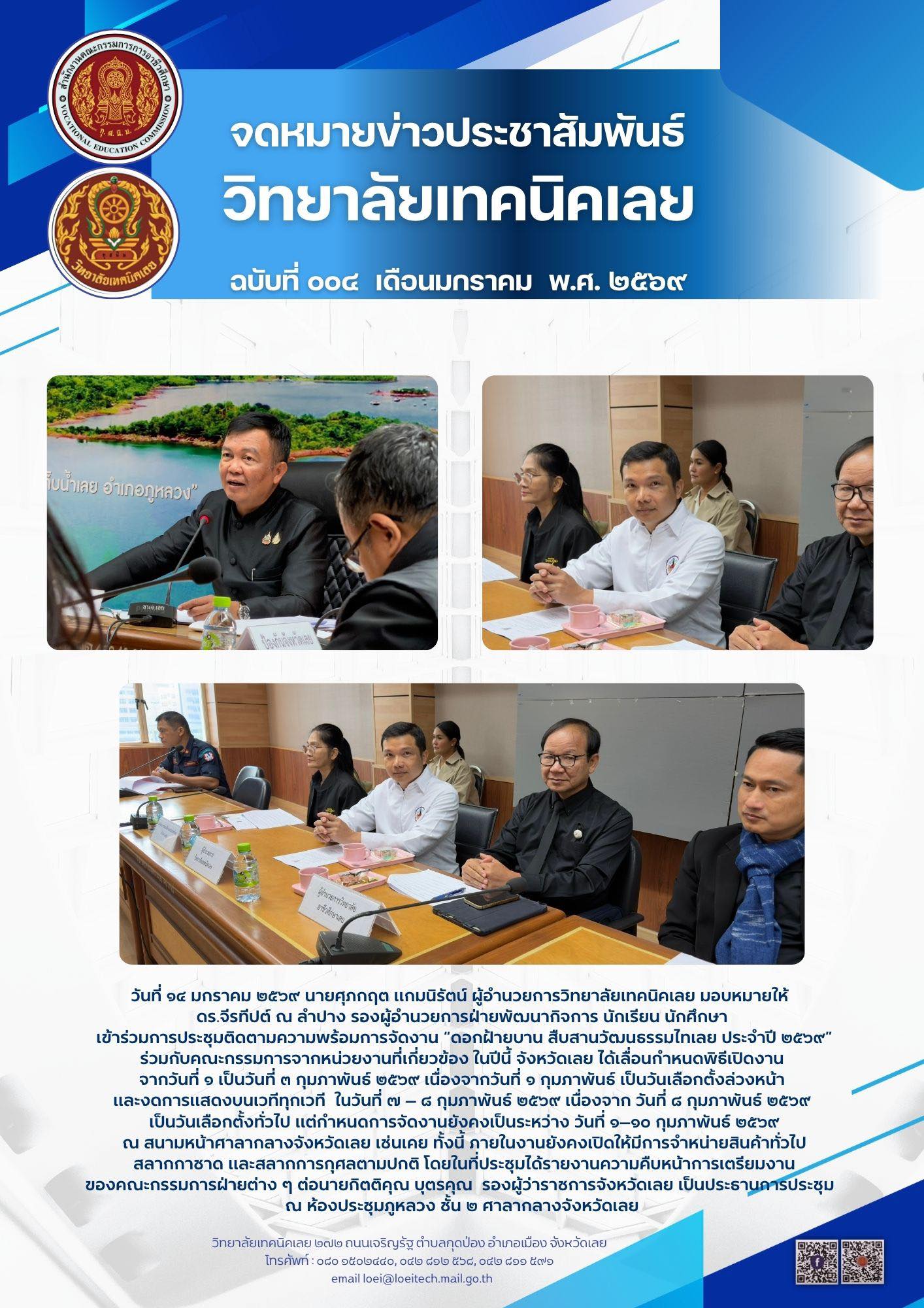 จดหมายข่าว