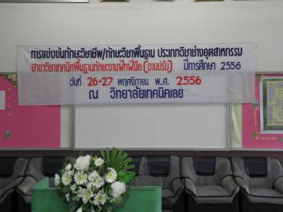 การแข่งขันทักษะเทคนิคพื้นฐาน