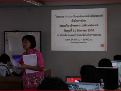 โครงการประเมินคุณลักษณะอันพึงประสงค์