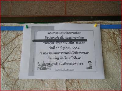 โครงการส่งเสริมวัฒนธรรมไทย วัฒนธรรมท้องถิ่นและมารยาทไทย