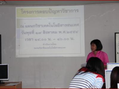 โครงการตอบปัญหาวิชาการ