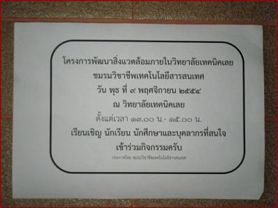 โครงการพัฒนาสิ่งแวดล้อมภายใน