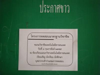 โครงการทดสอบมาตรฐานวิชาชีพ