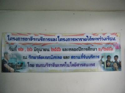 โครงการอาชีวะบริการ