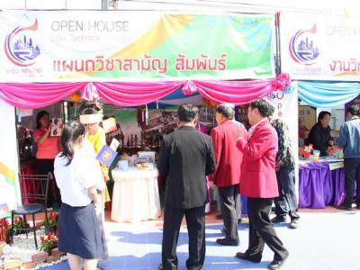 งานแนะแนว Openhouse 2556