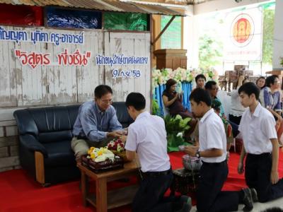 มุทิตาจิตครูวิสูตร พึ่งชื่น 09/09/58