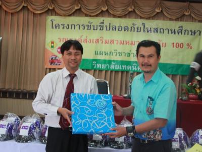 โครงการขับขี่ปลอดภัย ในสถานศึกษา