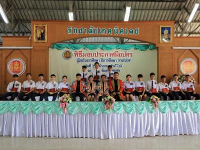 60-รับประกาศนียบัตร 2560(2)