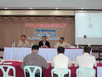 ประชุมครู และบุคลากรทางการศึกษา 2558