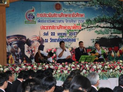 ประเมินสถานศึกษารางวัลพระราชทาน 2556