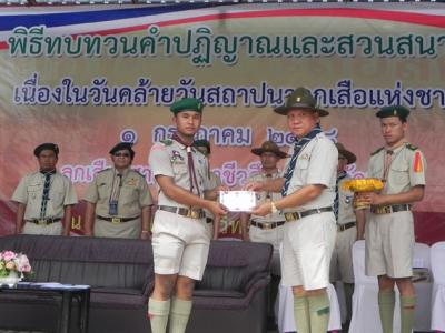 58-พิธีสวนสนามลูกเสือ (2)