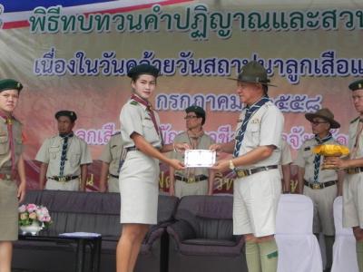 58-พิธีสวนสนามลูกเสือ (2)