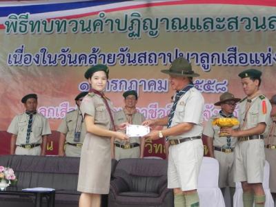 58-พิธีสวนสนามลูกเสือ (2)