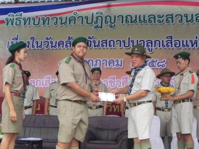 58-พิธีสวนสนามลูกเสือ (2)