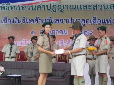 58-พิธีสวนสนามลูกเสือ (2)