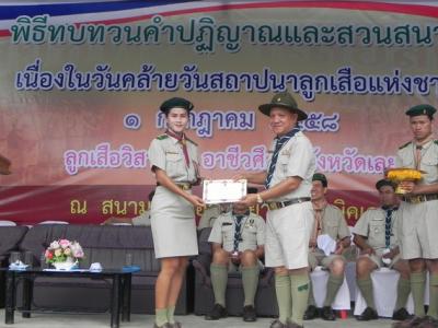 58-พิธีสวนสนามลูกเสือ (2)