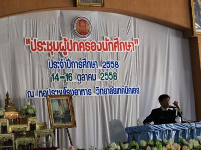 58-ลงทะเบียน และพบผู้ปกครอง