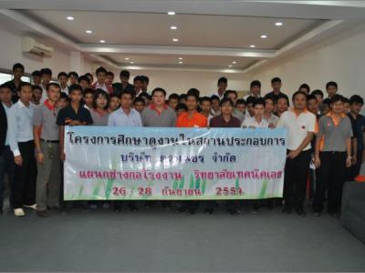 ศึกษาดูงาน บริษัทตราเพชร จำกัด (26-28 ก.ย. 2554)