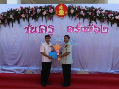 61-วันครู 2561