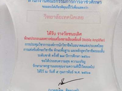 61-แข่งขันทักษะระดับชาติ