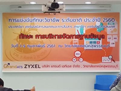 61-แข่งขันทักษะวิชาชีพ ระดับชาติ 2560