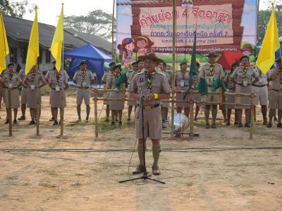 61-งานชุมนุมลูกเสือวิสามัญอาชีวศึกษาช่อสะอาด ระดับภาค