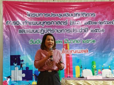 61-อบรมทำแผนยุทธศสตร์