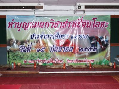 ทำบุญตักบาตรวันคล้ายวันสถาปนาวิทยาลัย