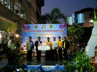 รางวัลการแข่งขันทักษะวิชาชีพช่างไฟฟ้า ระดับ ปวส. (2556)