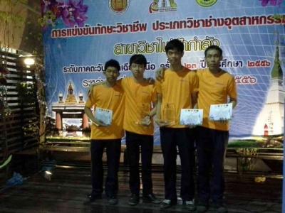 รางวัลการแข่งขันทักษะวิชาชีพช่างไฟฟ้า ระดับ ปวส. (2556)