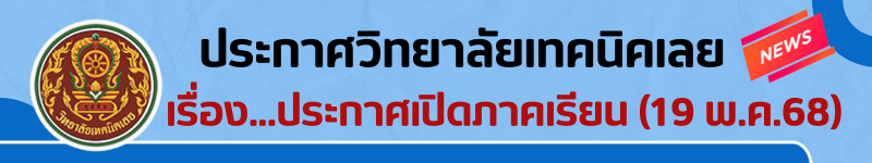 ประกาศเปิดเรียน 1/2568