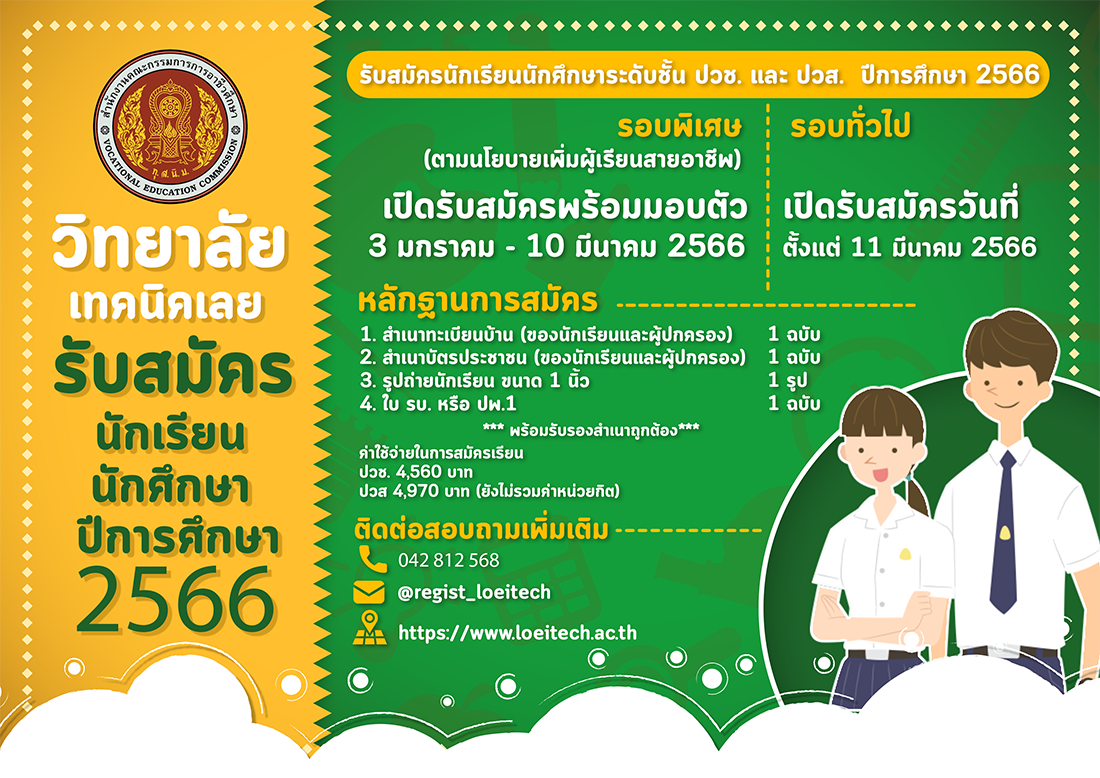 ประกาศรับสมัครเพิ่มเติม