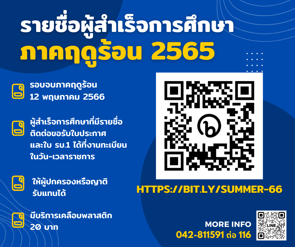 ประกาศรับสมัครลูกจ้างชั่วคราวแผนกไอที