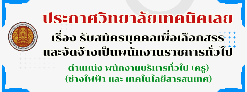 รับสมัครพนักงานราชการ
