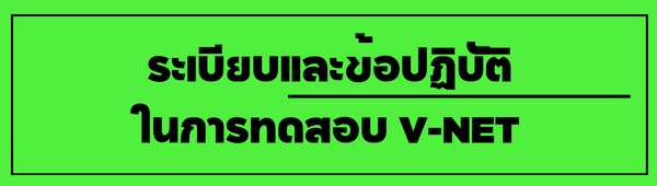 ข้อปฏิบัติ