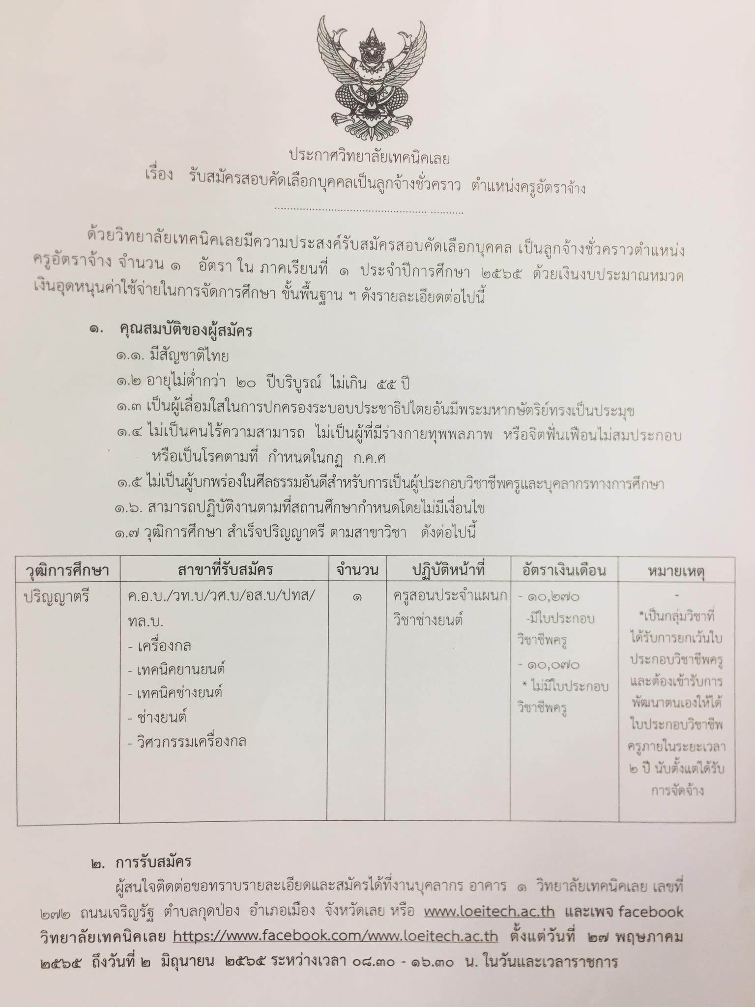 รับสมัคร ชย.