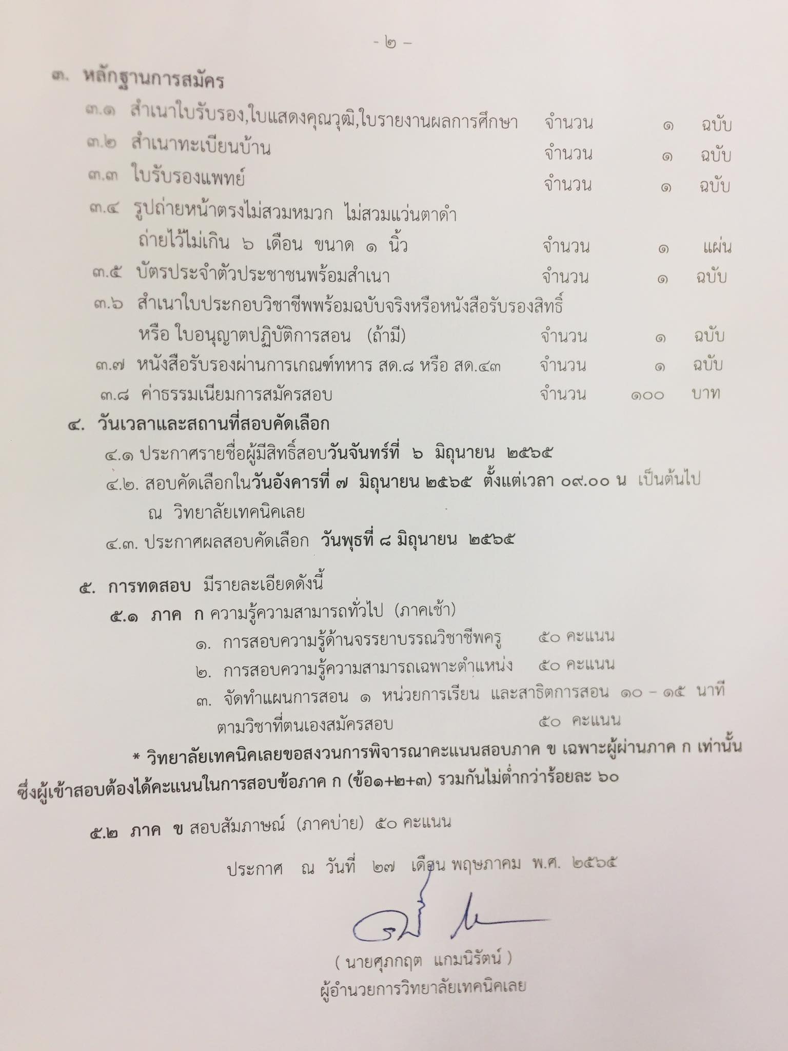 รับสมัคร ชย.