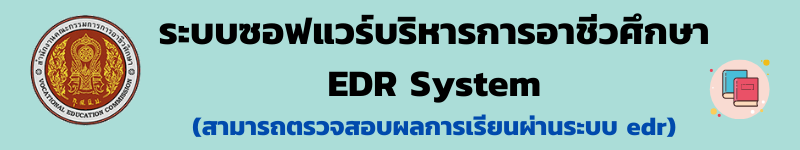EDR System