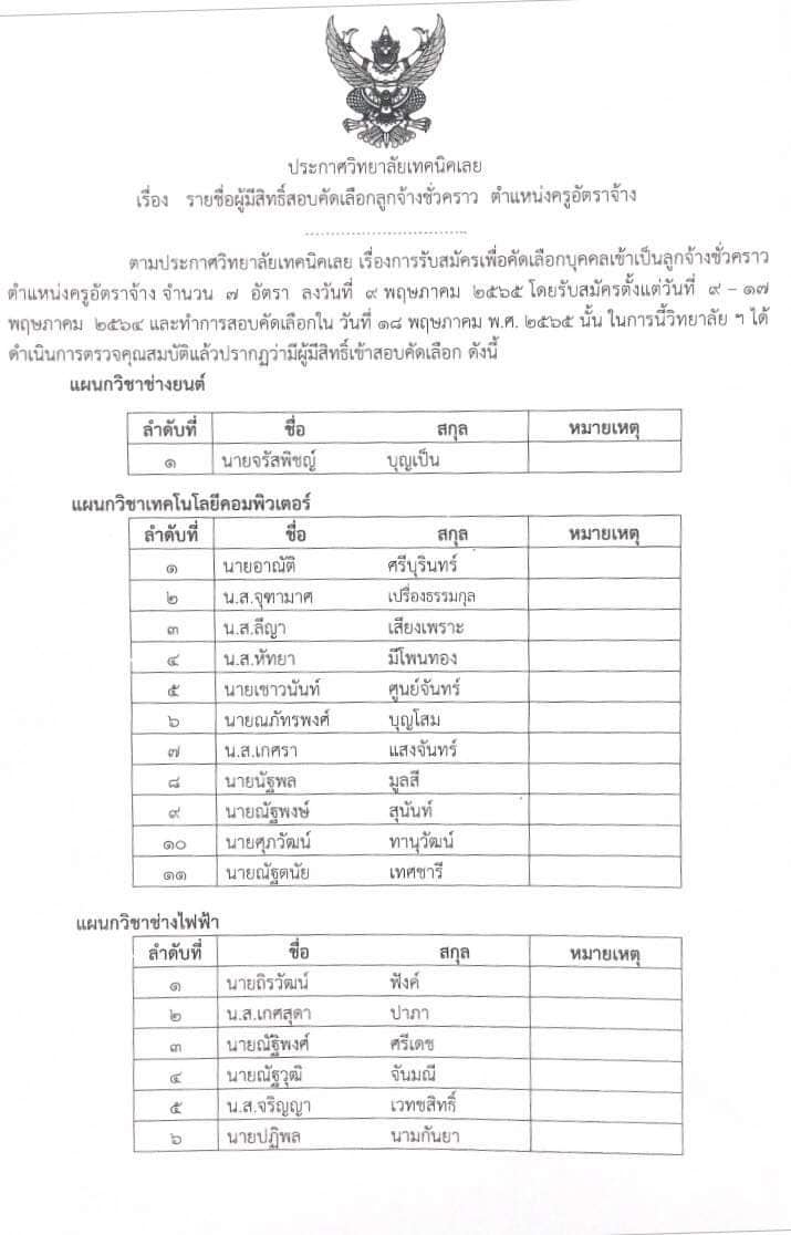 รับสมัคร